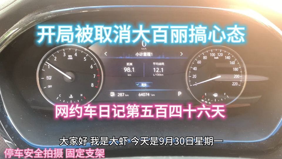 网约车日记第五百四十六天,上海网约车司机日常工作生活,商务专车真实流水哔哩哔哩bilibili