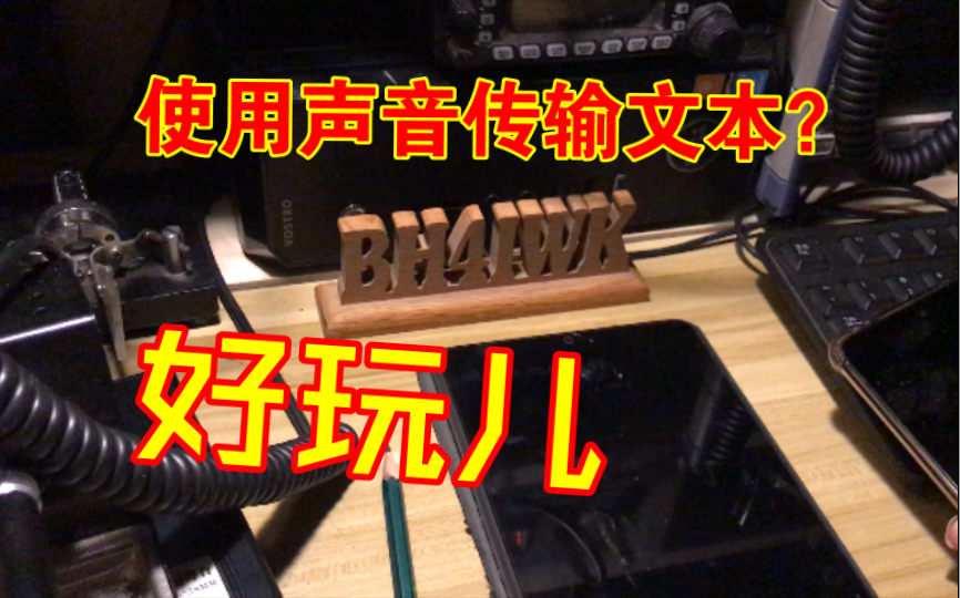 编码正交频分复用,使用声音传送短信文本的app哔哩哔哩bilibili