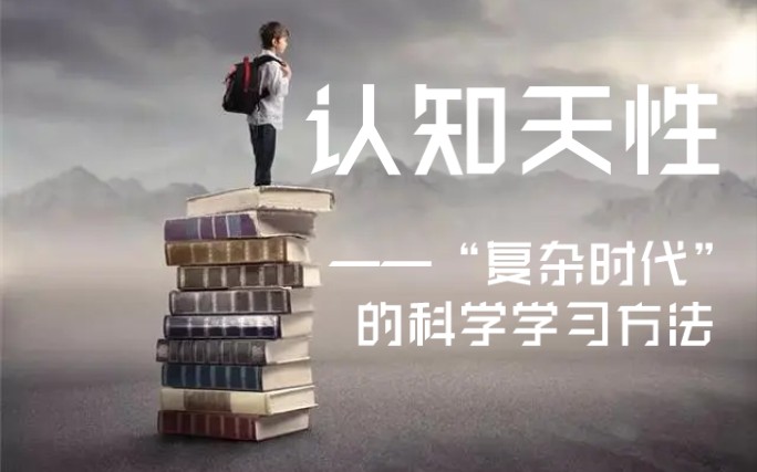 [图]【全本有声书】-认知天性-让学习轻而易举的心理学规律