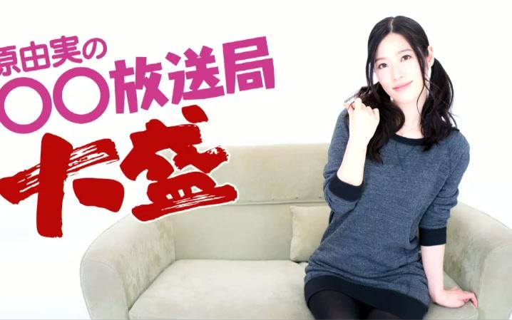 【原由实】○○放送局 大盛(第67回)(嘉宾:大关英里)哔哩哔哩bilibili