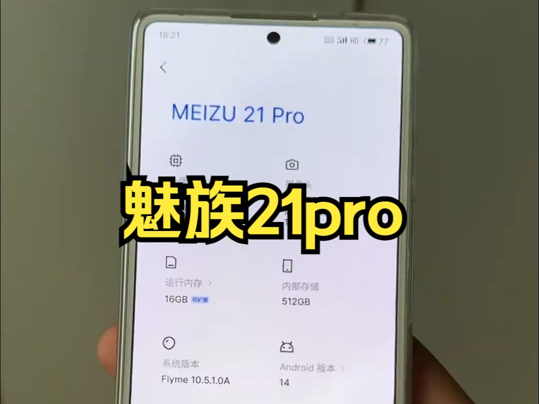 魅族(MEIZU)21 PRO AI旗舰手机 2k+臻彩屏哔哩哔哩bilibili