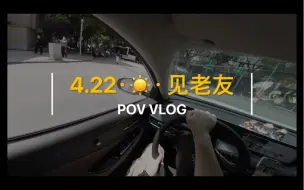 Download Video: ⟦第一视角⟧威朗pro｜就一天休息更要抓紧出去浪，可惜没睡好，一路都没有状态，还浪费了44的停车费！！   - DJI action3 -