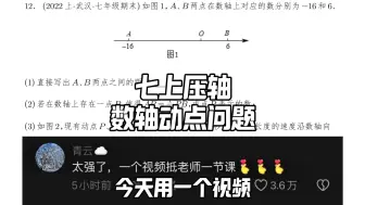 Download Video: 一个视频搞定数轴动点问题