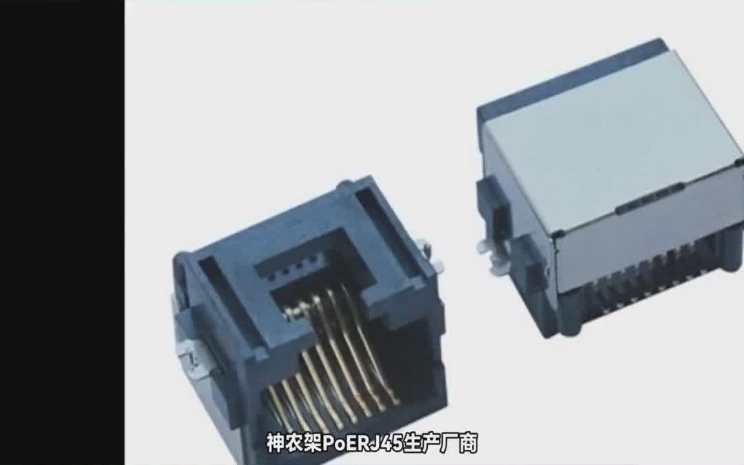 神农架 PoE RJ45 生产厂商哔哩哔哩bilibili