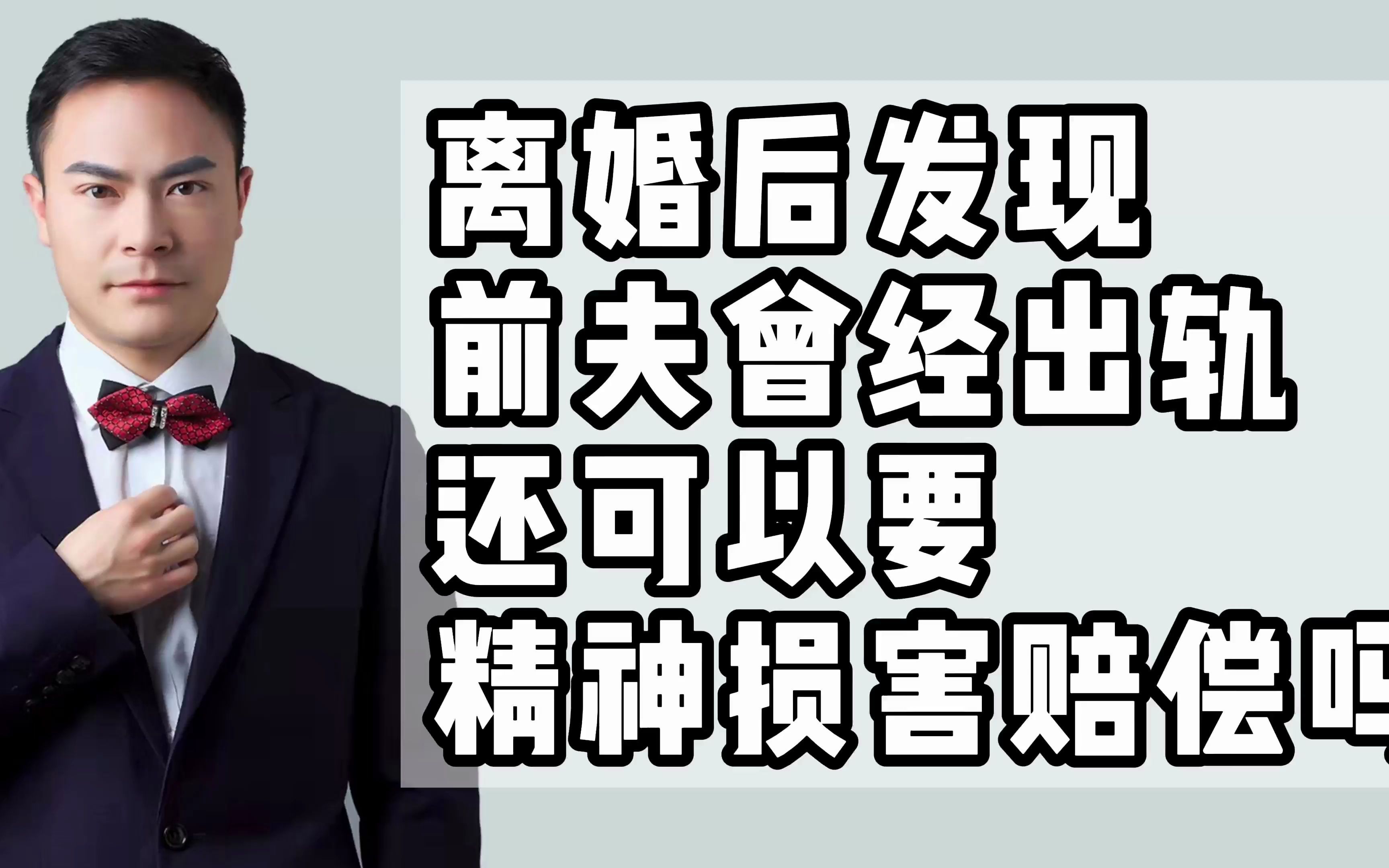 离婚后发现前夫曾经出轨,还可以要精神损害赔偿吗?