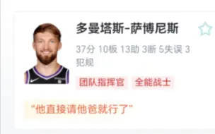 Download Video: NBA：国王 131-110 活塞，萨博尼斯37+10+13国王逆转活塞