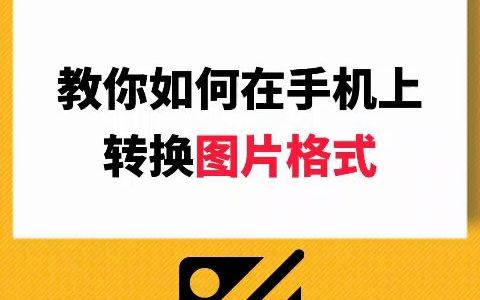 图片上传不了?教你一招轻松解决!#图片格式#图片格式转换#实用小技巧哔哩哔哩bilibili