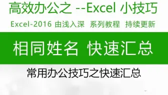 合并计算了解一下！库房管理、台帐管理、行政管理 技能分享~ 办公室文员wps表格实战教程，excel办公技巧