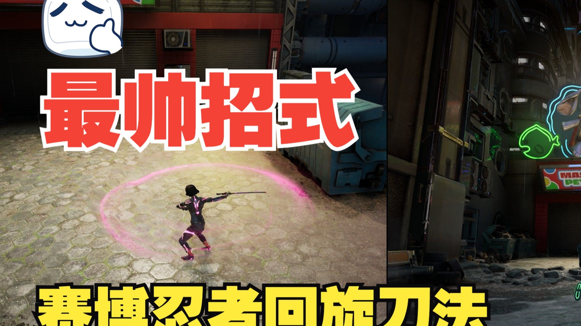 《双影奇境》赛博忍者回旋斩教学!