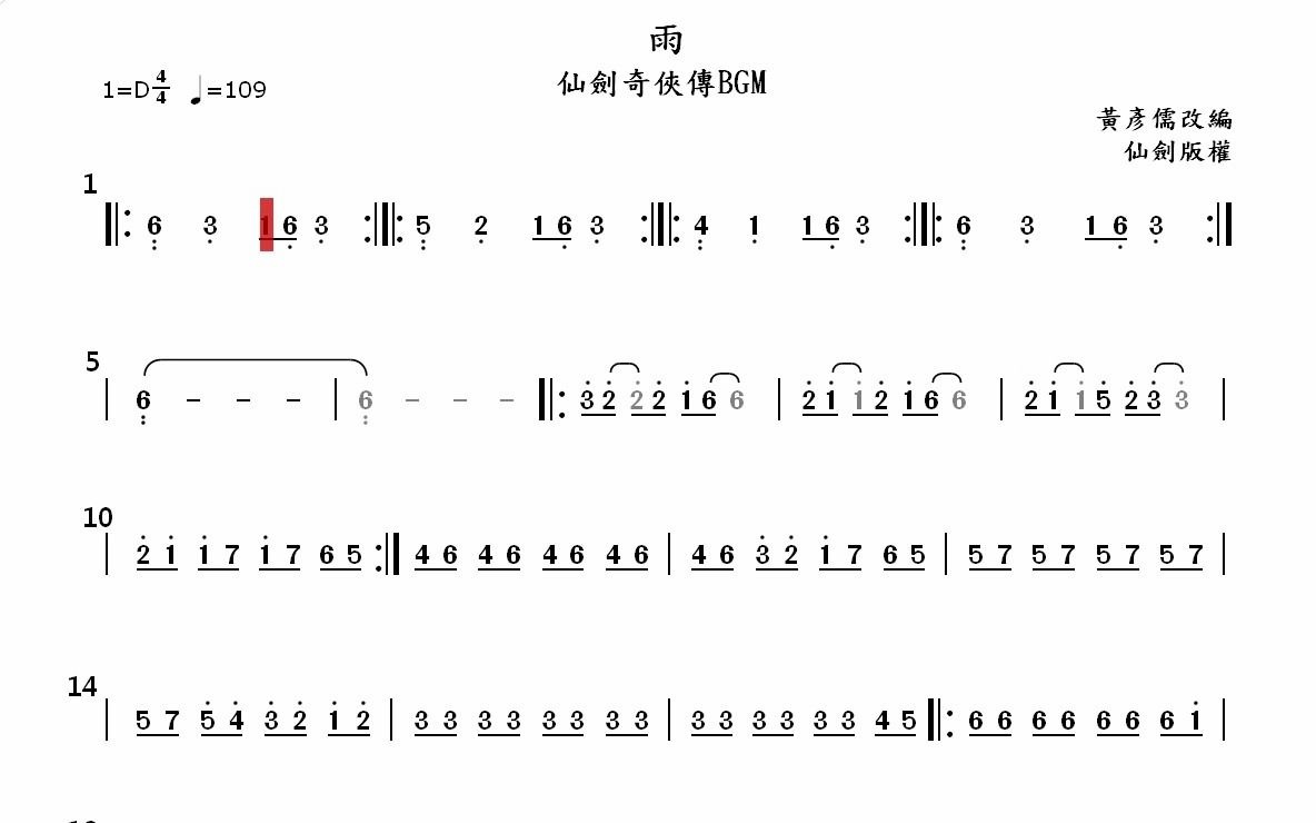 [图]《雨》灵儿祈雨-仙剑奇侠传一-原曲及四重奏模拟跑谱