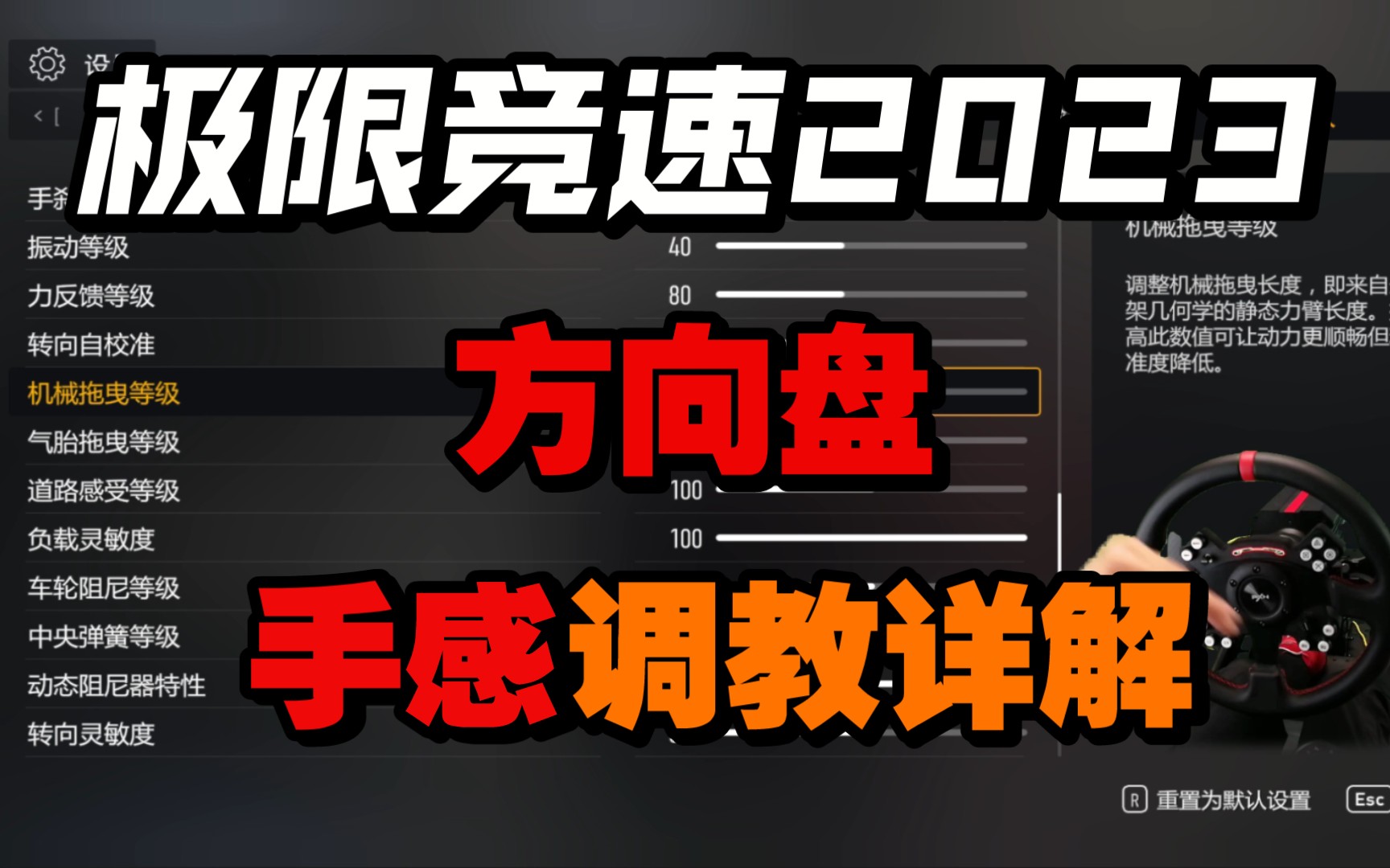 极限竞速2023 方向盘 力反馈 手感调教详解哔哩哔哩bilibili