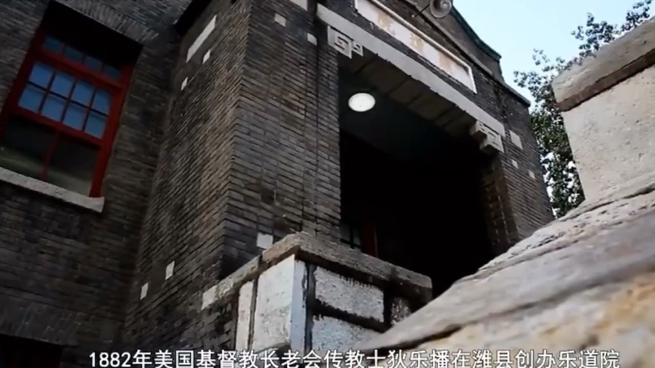 [图]潍县乐道院的历史