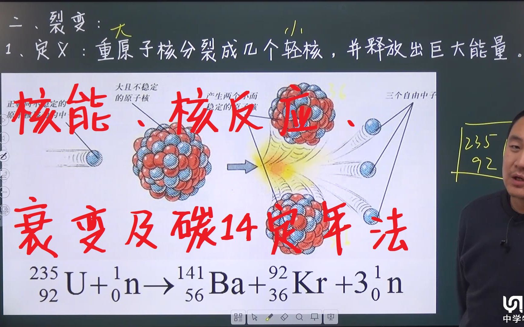 【中学物理王超群】22.2.1核能、核反应、衰变及碳14定年法2020012301哔哩哔哩bilibili