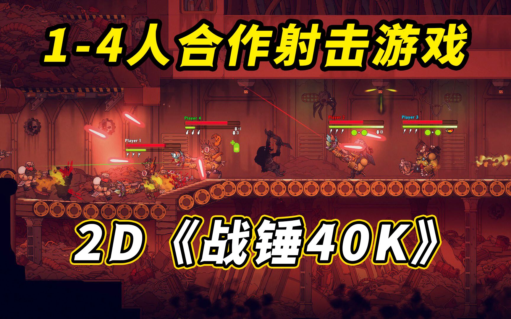 [图]steam最新1-4人合作射击游戏《Warhammer 40,000: Shootas Blood & Teef》