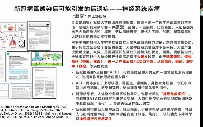 2023年1月6日美国南加州大学梁京院士,给内部人员的培训【新冠疫情对大脑损伤及相关解决方案】哔哩哔哩bilibili