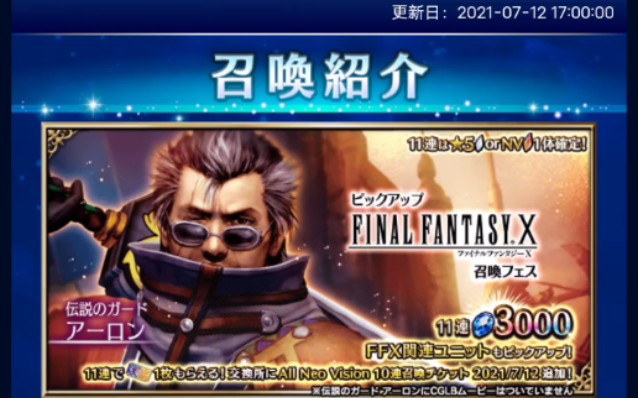 ffbe 日服新NV ff10传说奥隆网络游戏热门视频