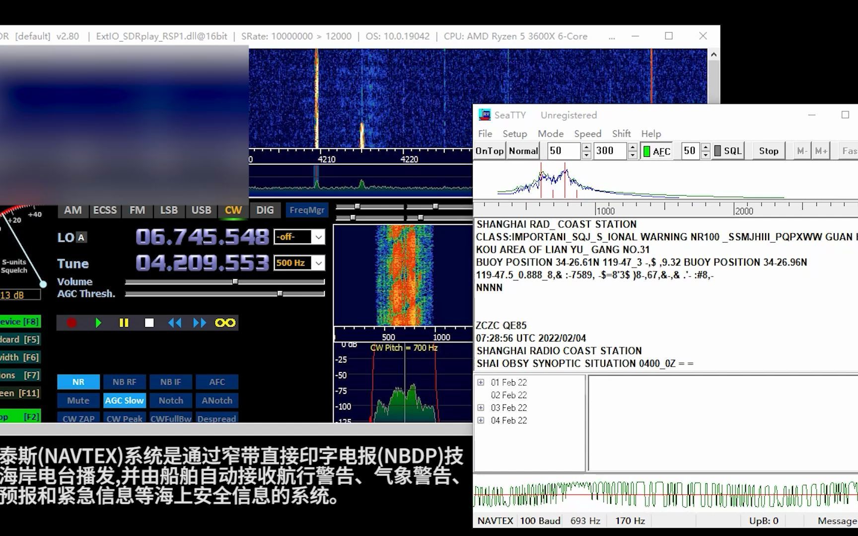 接收并解码上海海岸电台NAVTEX信号哔哩哔哩bilibili