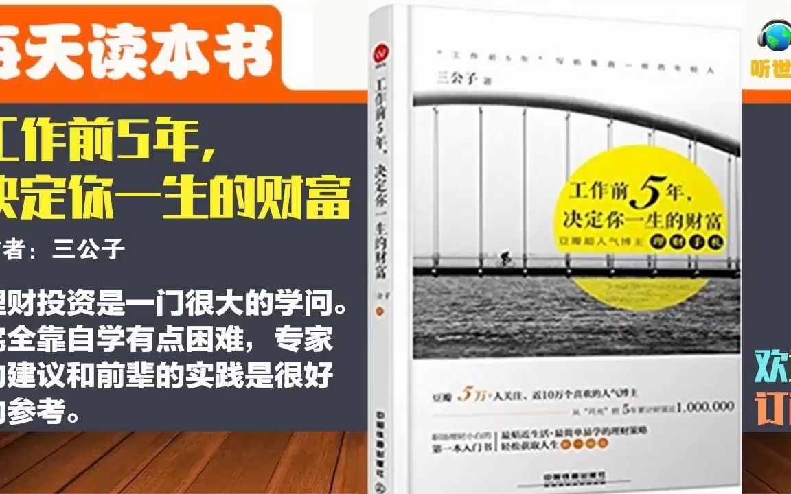 【财务自由终极书单】《工作前5年,决定你一生的财富+》财务自由+多赚钱+消费+不工作+被动收入++E租宝+钱宝+庞氏骗局哔哩哔哩bilibili