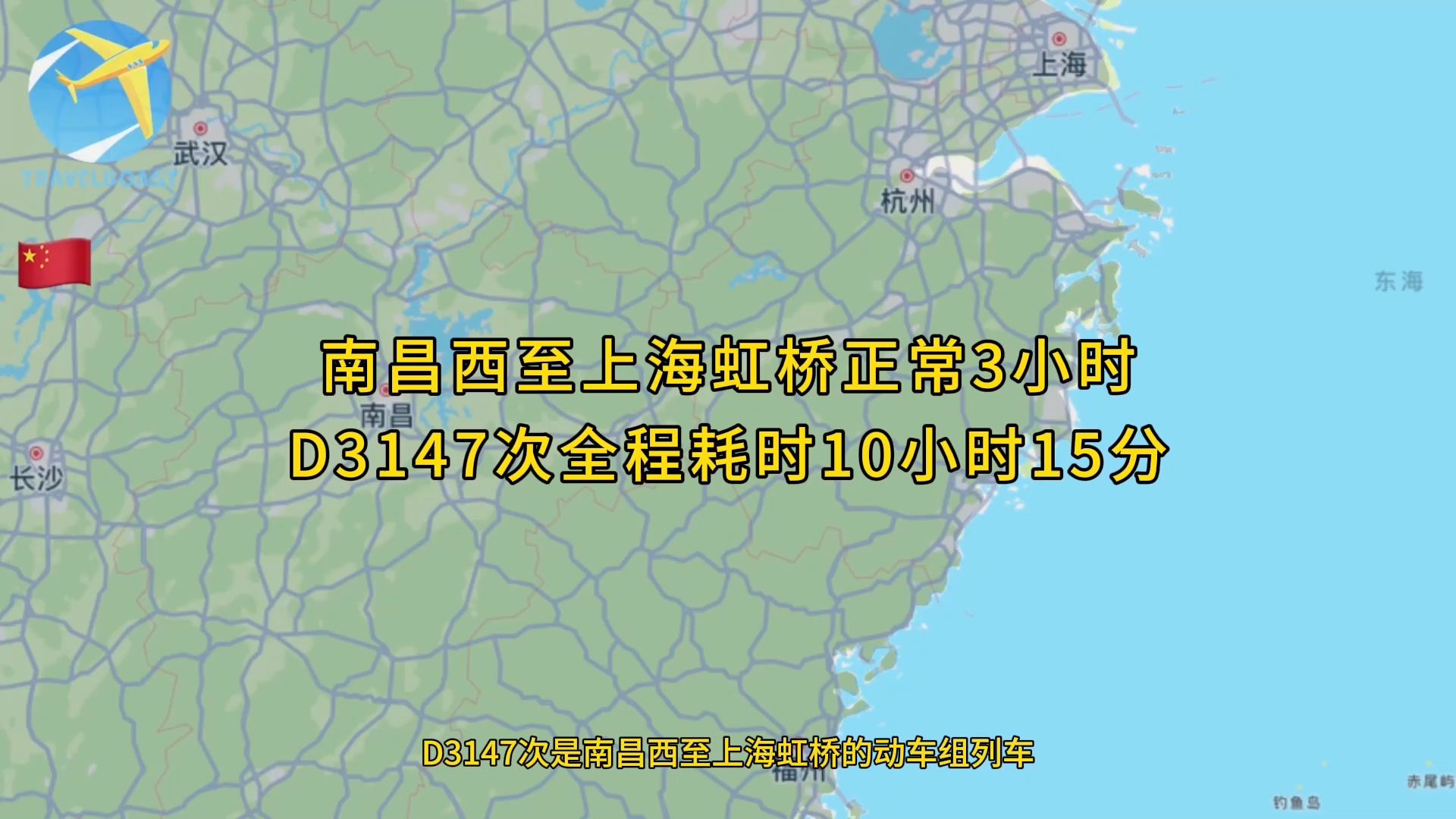 正常南昌至上海高铁3个小时但D3147次列车南昌西耗时10小时15分钟哔哩哔哩bilibili