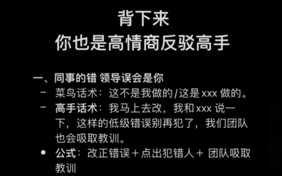 [图]职场女生一定要学会的高情商反驳话术！＃文章代写服务＃打工人日常＃个人成长＃笔记灵感＃高情商＃高情商社交＃高情商聊天＃职场＃女生必看＃初入职场的我们＃职场日常