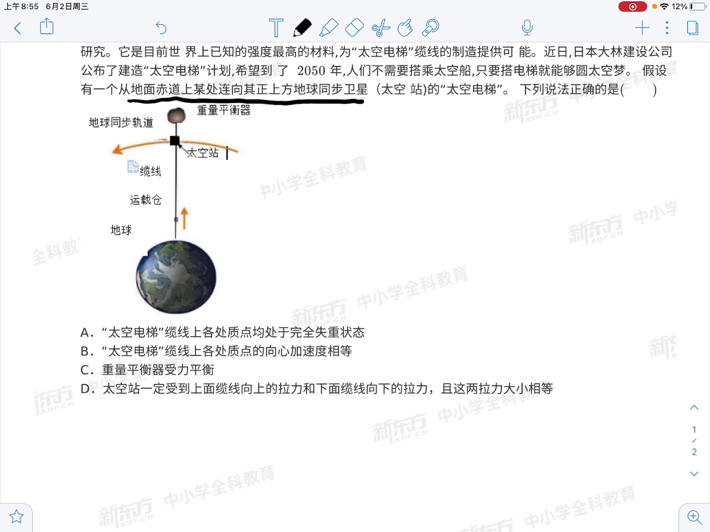 【提分训练营】冲刺满分:同步卫星哔哩哔哩bilibili