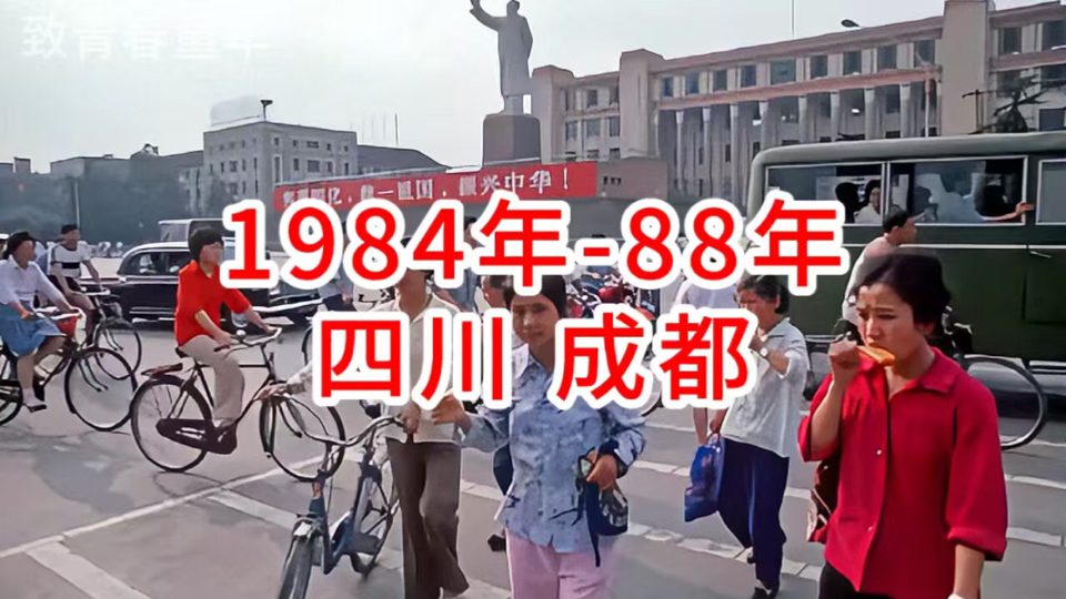 1984年88年的老成都街景照片,曾经属于哪个老成都人的记忆哔哩哔哩bilibili