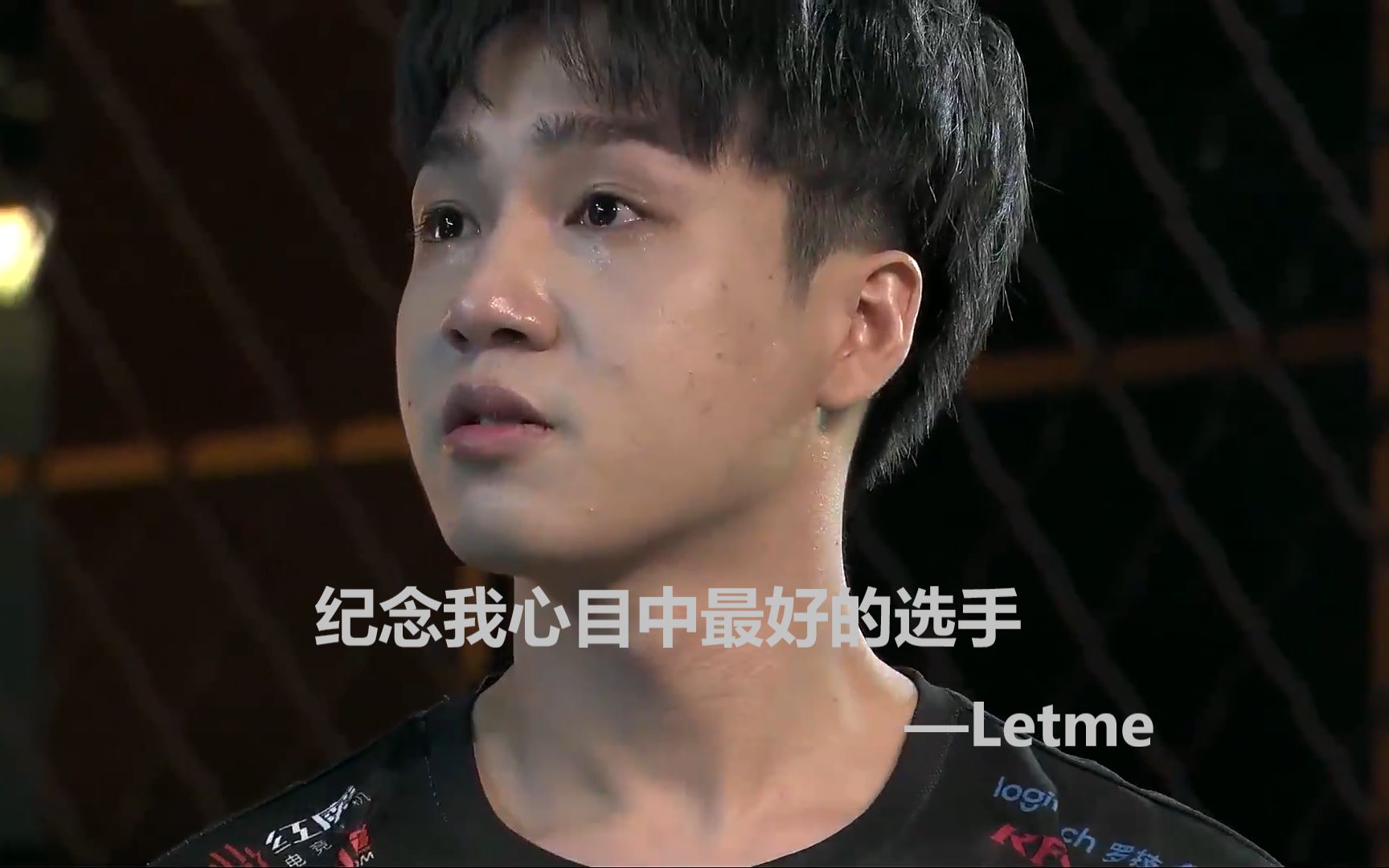 【催泪/燃向】总想夺冠的letme,六冠后却只见严君