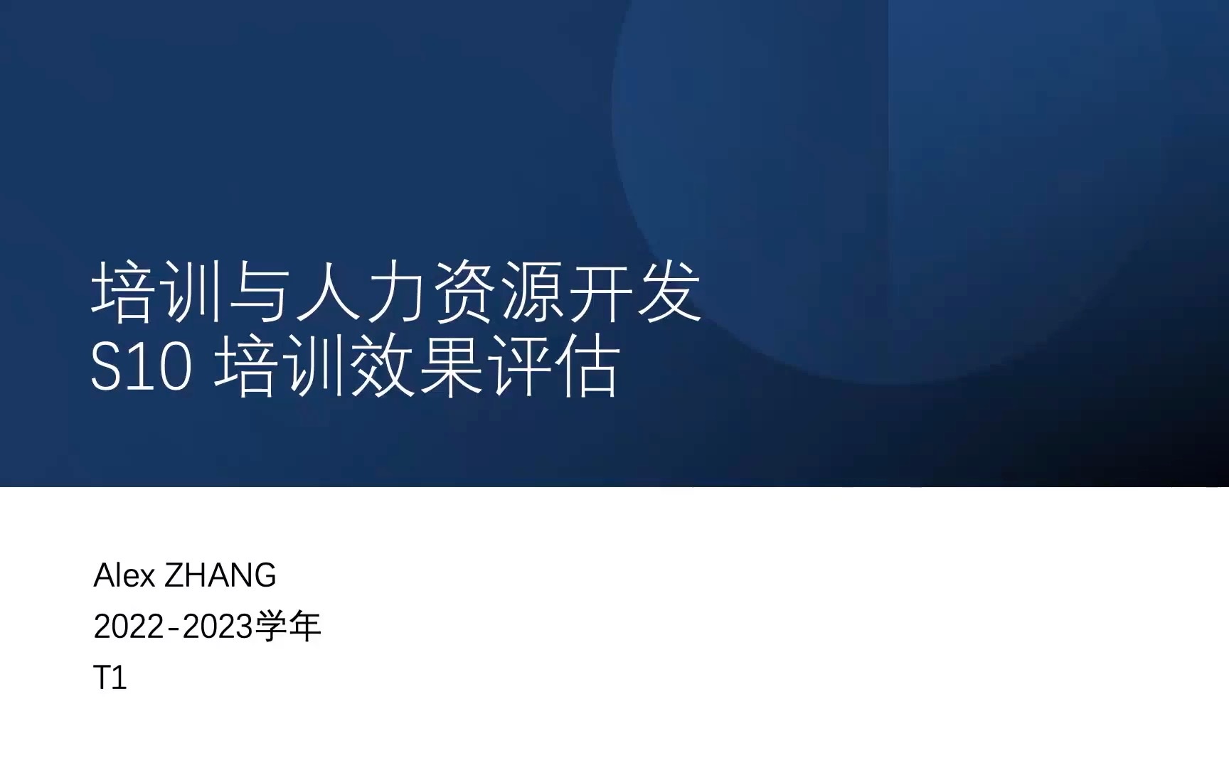 【张老师的小课堂】培训与人力资源开发 S10 培训效果评估(下)哔哩哔哩bilibili