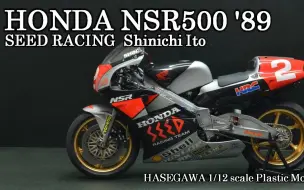 Download Video: 【A's miscellanies/搬】长谷川 1/12 本田HONDA NSR500摩托车模型涂装制作