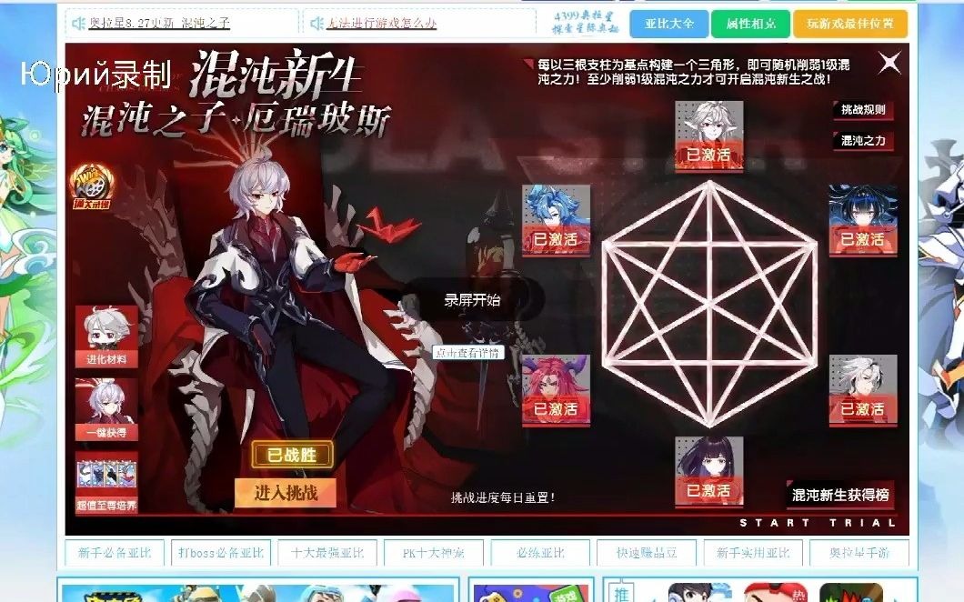 奥拉星战意梦两击拿下混沌之子厄瑞玻斯观赏篇