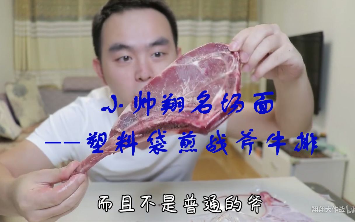 小翔哥名场面之战斧牛排rap