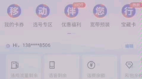 移动花卡激活过程哔哩哔哩bilibili