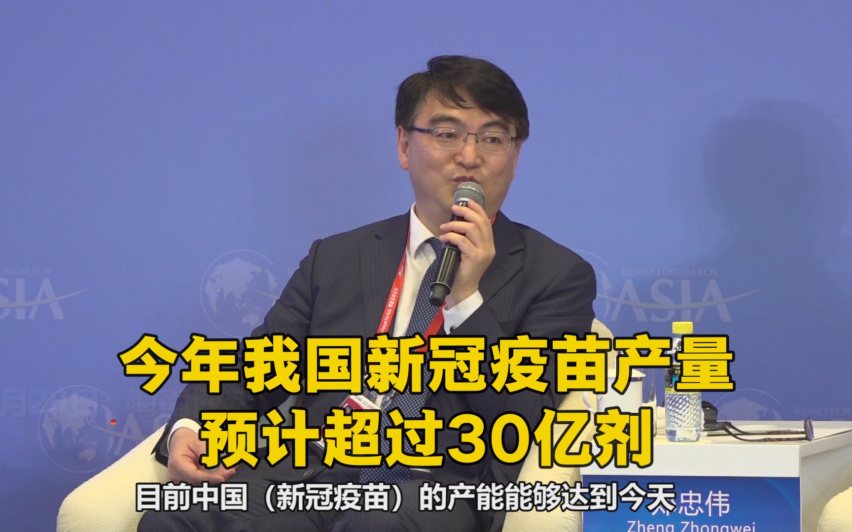 国家卫健委郑忠伟:预计2021年中国新冠疫苗产量可超30亿剂哔哩哔哩bilibili