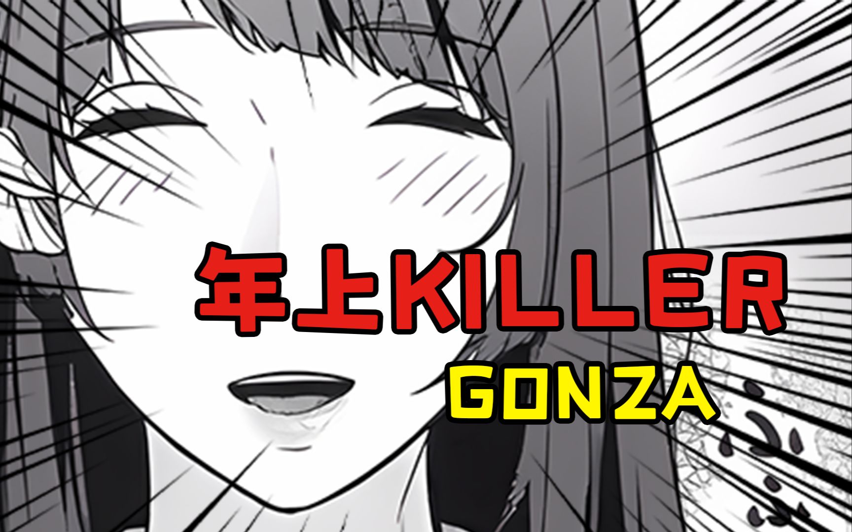 「Gonza」| 擅长塑造小奶狗的画师!?哔哩哔哩bilibili