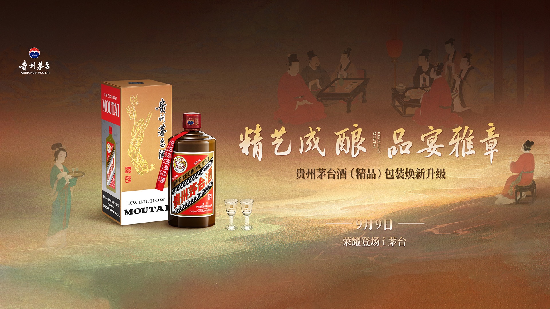 —贵州茅台酒