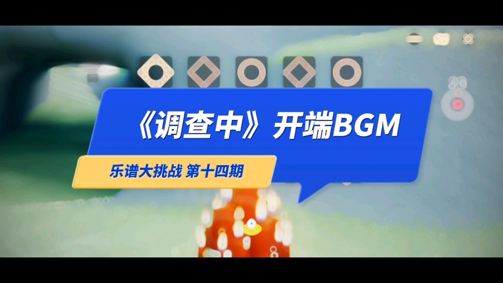 《调查中》开端bgm