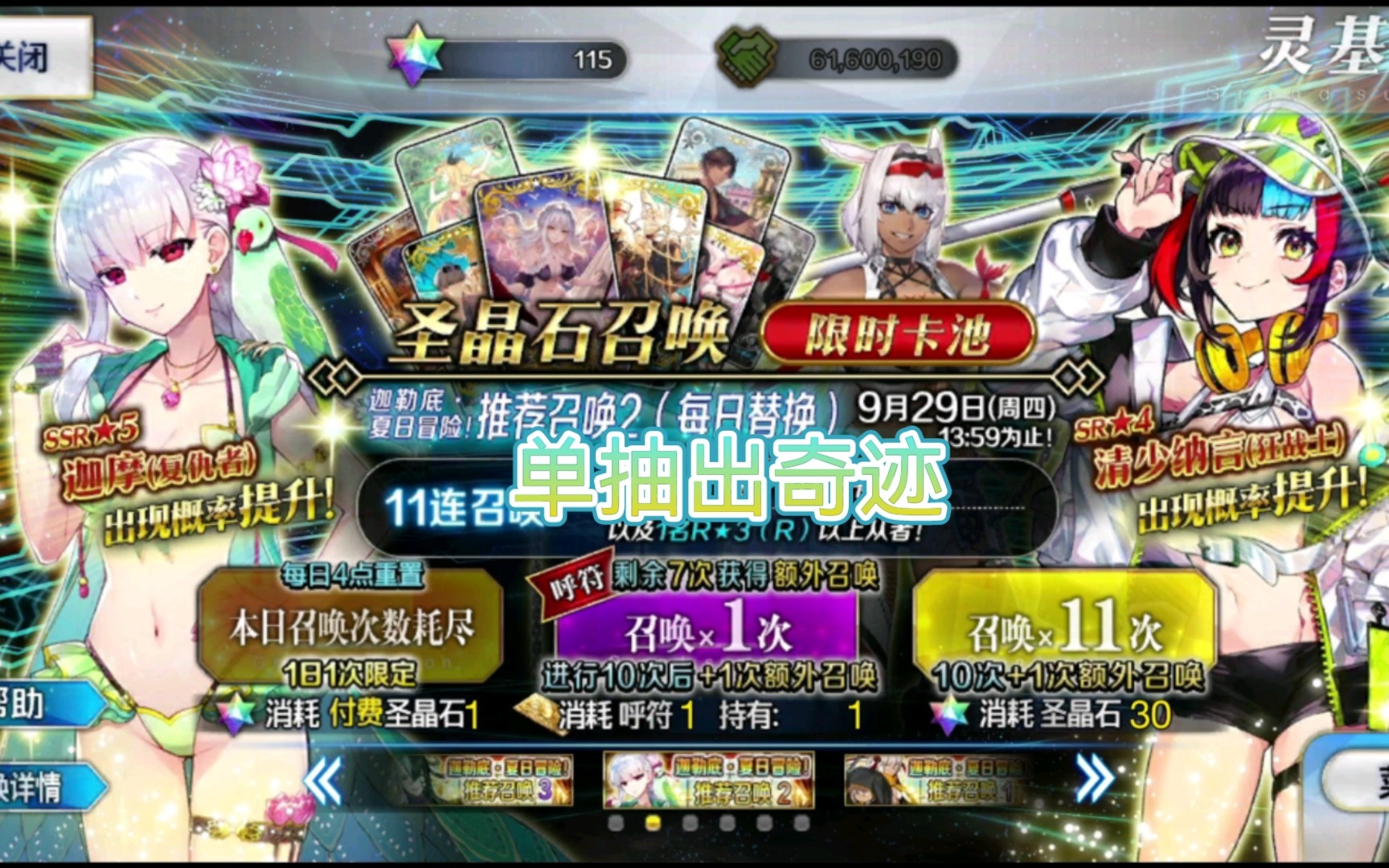 [fgo抽卡]凌晨四点突然醒来突然抽卡突然出货