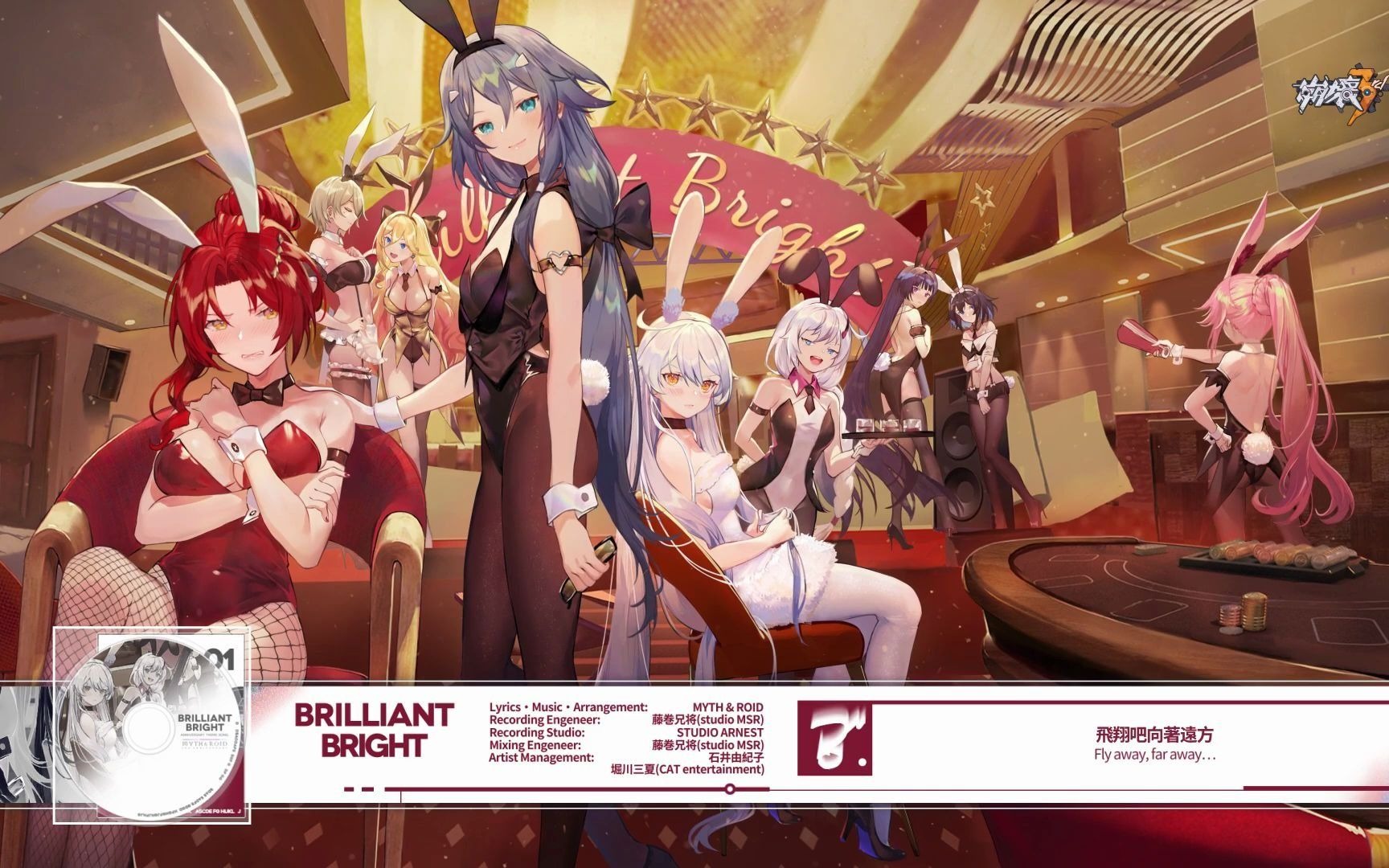 崩坏3rdxmythroidbrilliantbright音乐版