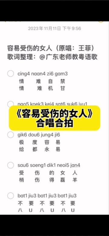 容易受伤的女人 #广东老师教粤语歌 #合唱合拍 #学唱粤语歌 #零基础