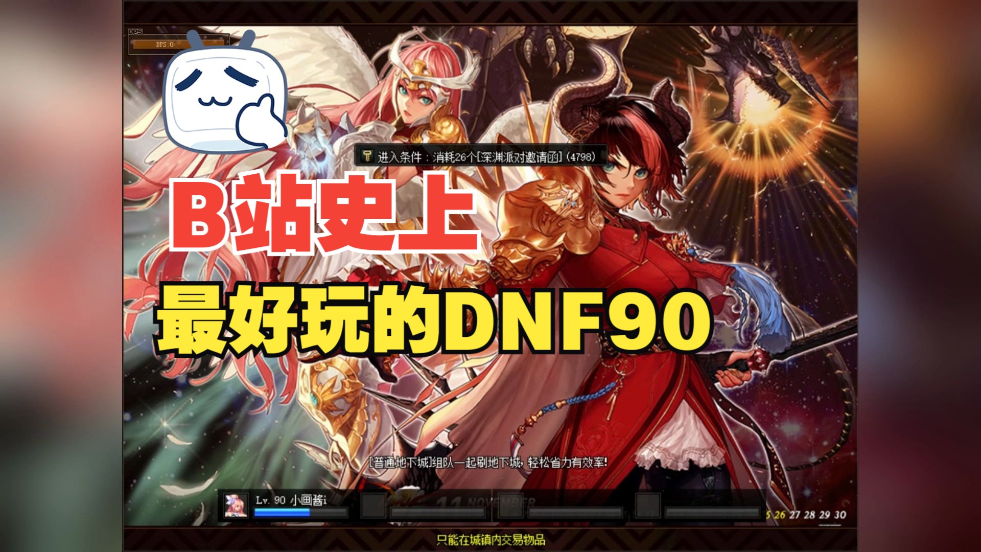 dnf90版本 懷舊公益服,完美還原dnf國服時期安圖恩巔峰機制,帶您重回