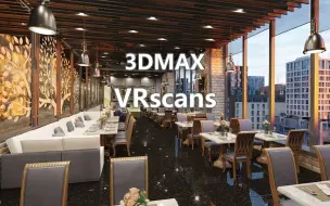 Download Video: VRscans贴图库：打造超逼真渲染效果，让你的作品细节炸裂！