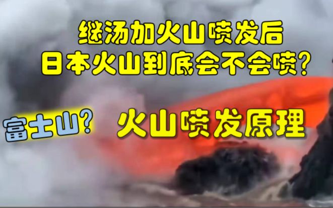 火山系列科普——日本火山哔哩哔哩bilibili