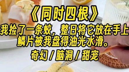 [图]【同时四根】师姐，让我摸摸，让我摸摸～