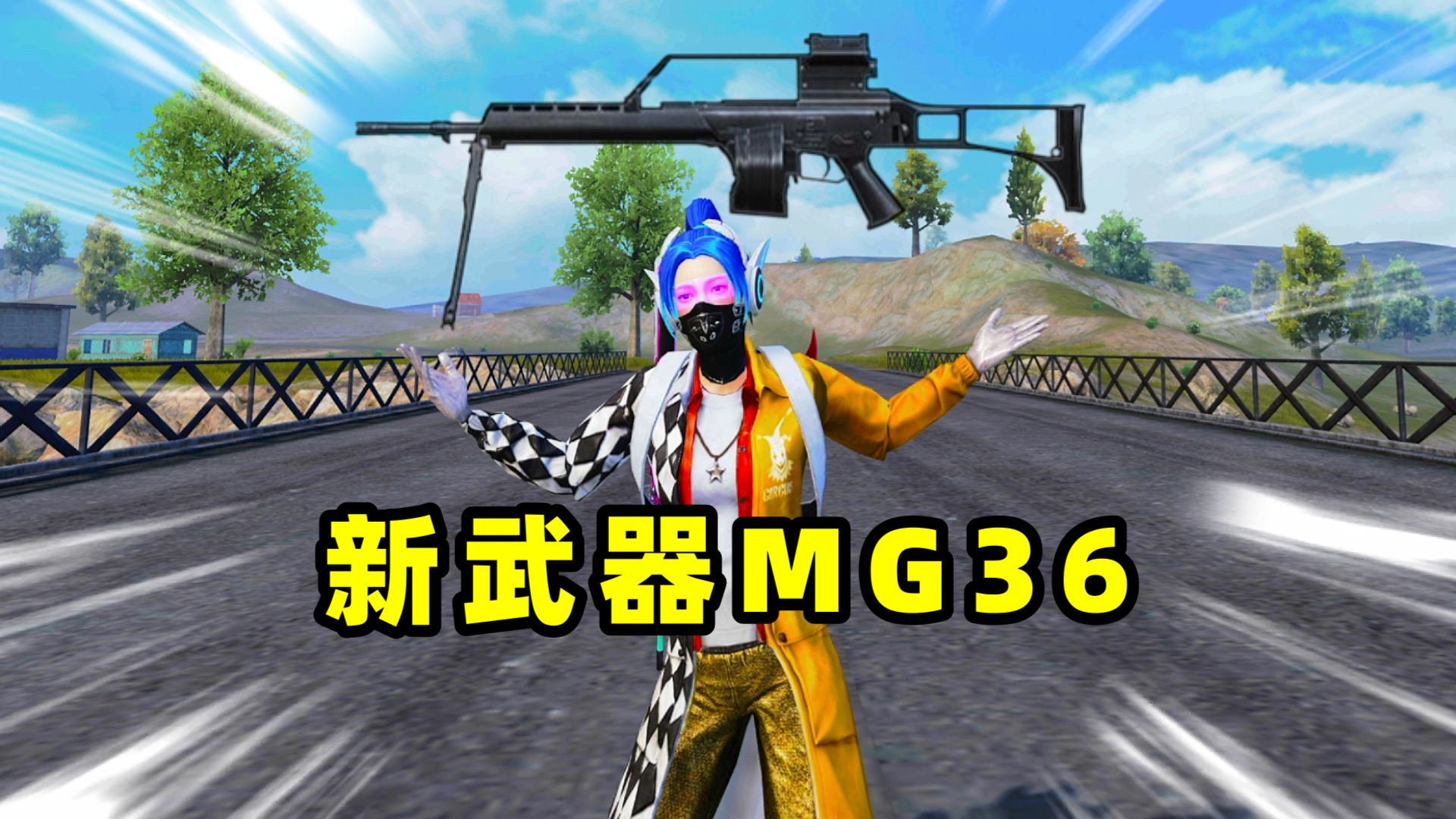 新武器霍尔格mg36轻机枪,正式对标mg3!