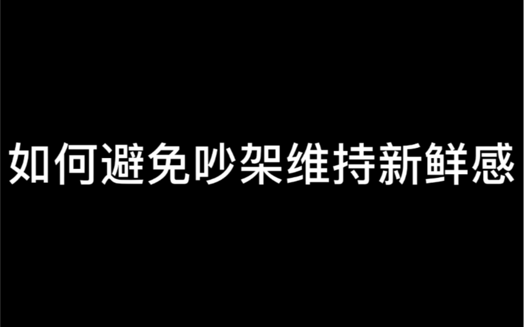 人生导师刘虞佳——如何有效避免吵架哔哩哔哩bilibili