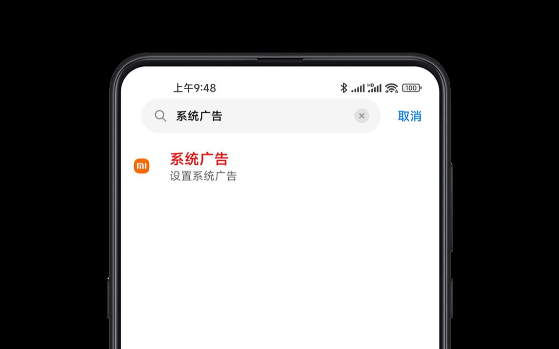 【MIUI】系统广告关闭指南哔哩哔哩bilibili