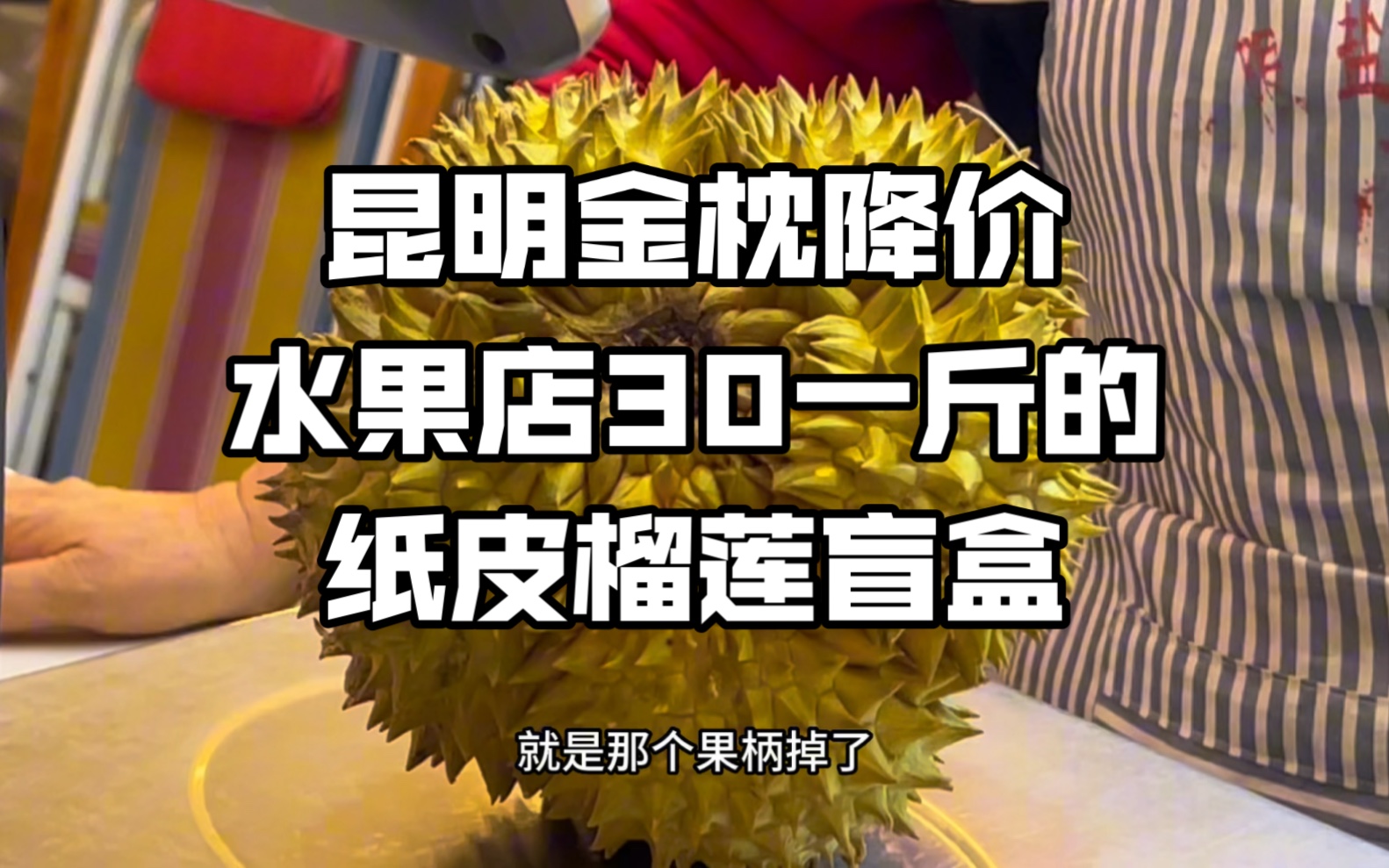 金枕价格终于下来了,完美避开了国内金枕涨价期,明天尝一下这批金枕味道怎么样哔哩哔哩bilibili