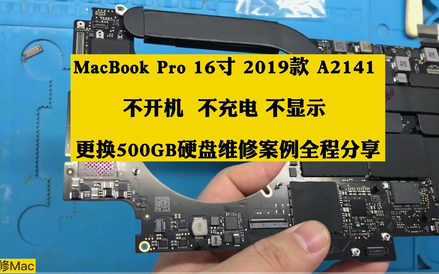 MacBook Pro 16寸 2019款A2141 不开机 不显示 黑屏 硬盘供电芯片损坏 硬盘坏 更换500GB硬盘 维修案例分享哔哩哔哩bilibili