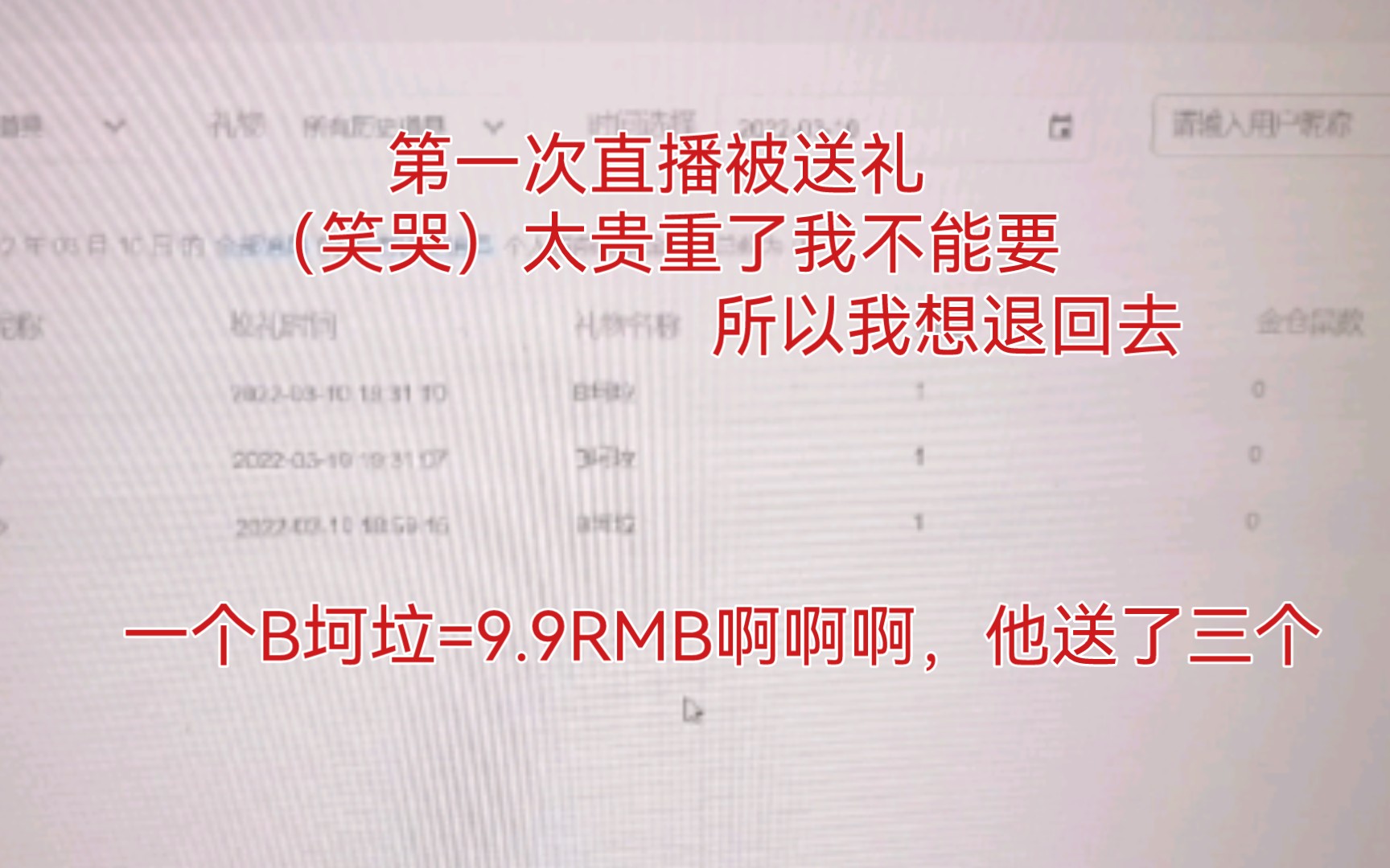 明白了 读得结结巴巴 要脸别推这个B站直播收到的礼物怎么退回?哔哩哔哩bilibili