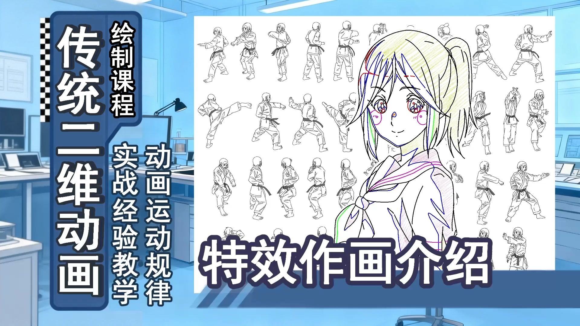 动画作画-31-特效作画介绍